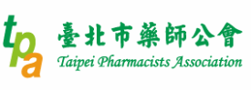 台北市藥師公會